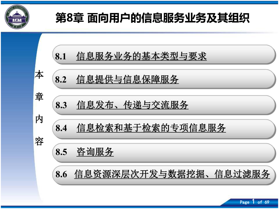 面向用户的信息服务业务及其组织_第1页