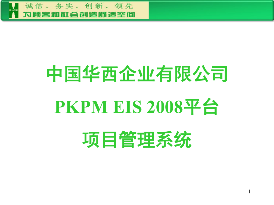 项目管理系统课件_第1页