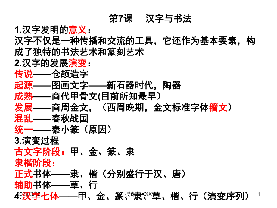 中国古代文艺长廊复习PPT参考课件_第1页
