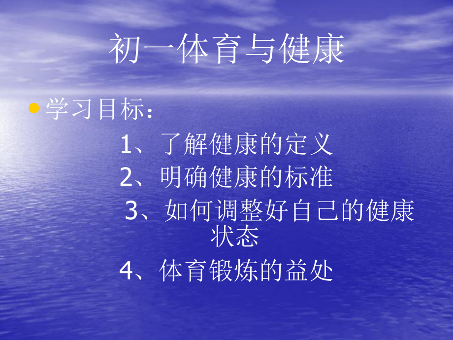 体育与健康初中体育_第1页