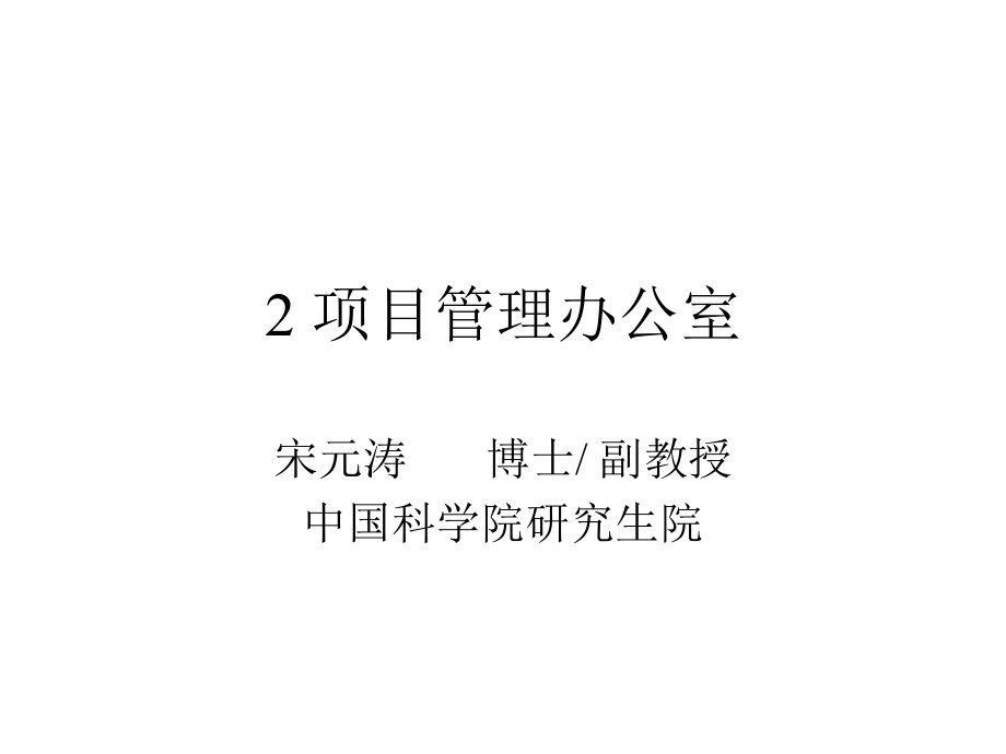 项目管理培训ppt课件_第1页