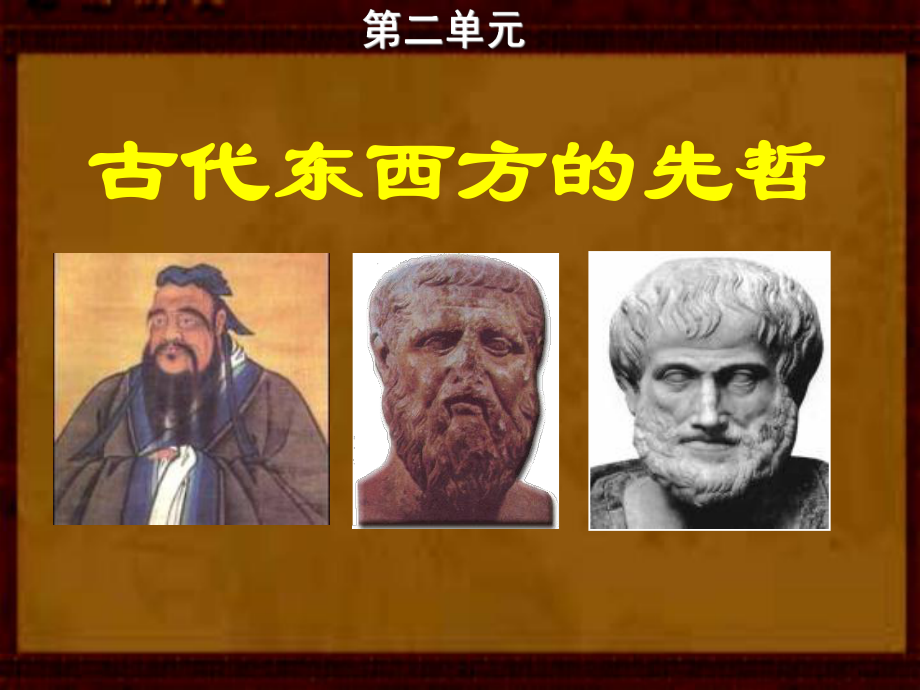 儒家文化创始人孔子_第1页