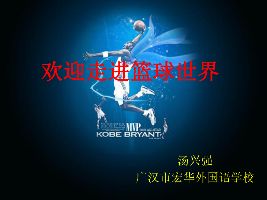 篮球介绍_第1页