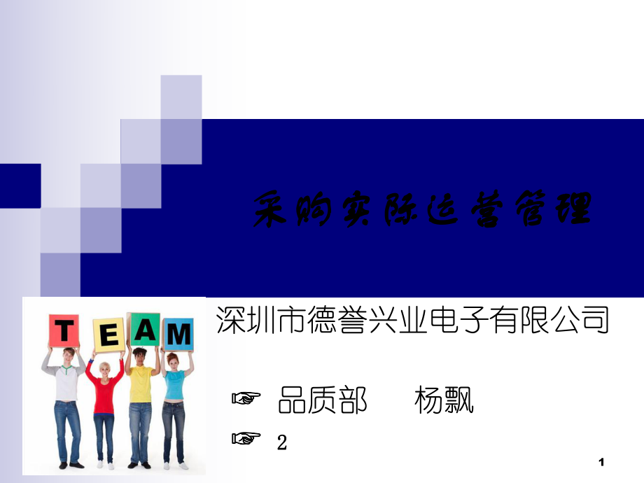 采购实际运营管理课件_第1页