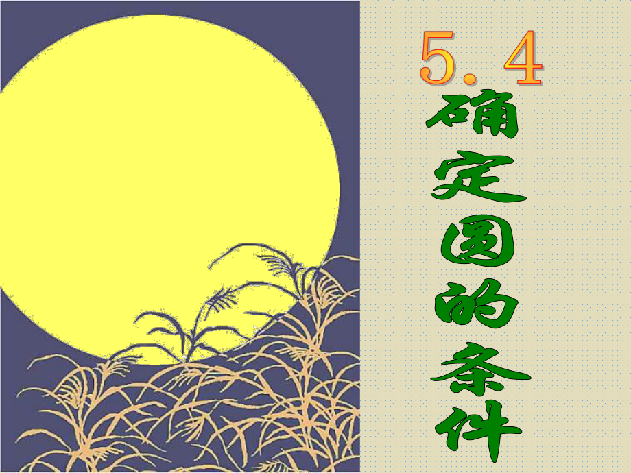 一位考古学家在长沙马王堆汉墓挖掘时发现一圆形瓷器碎_第1页