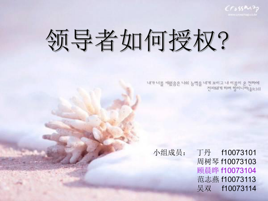 领导者如何授权课件_第1页