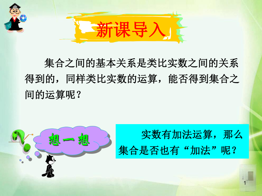 集合的基本运算教案_第1页