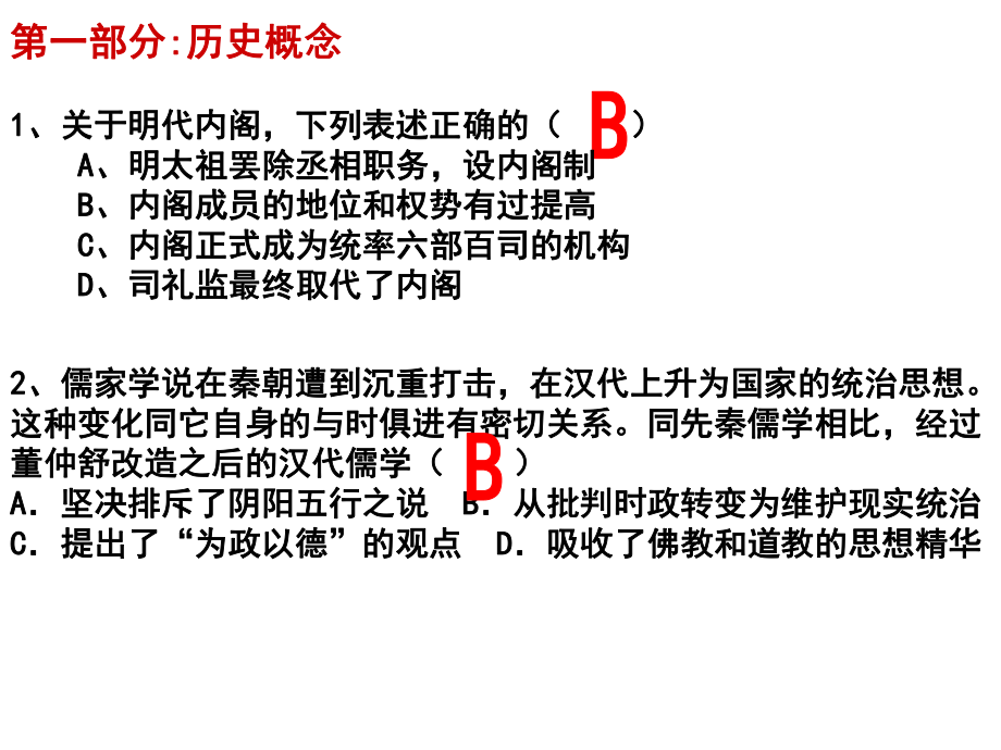 一部分历史概念_第1页
