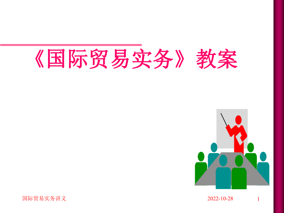 第一章商品的名称质量和数量_第1页