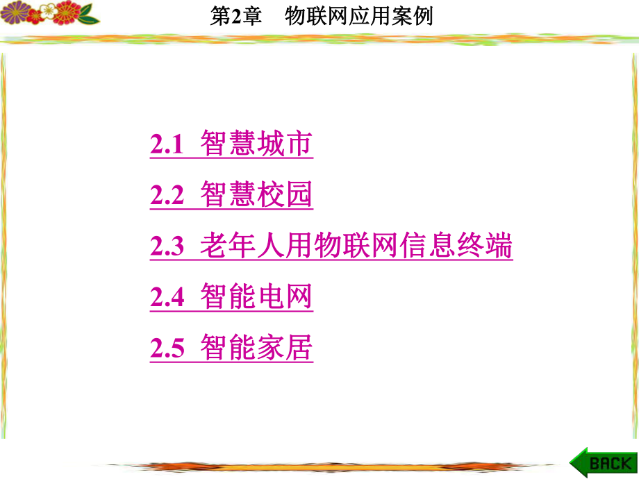 物联网应用案例(PPT 70页)_第1页