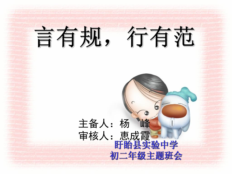 3言有规-行有范(5、6班)_第1页