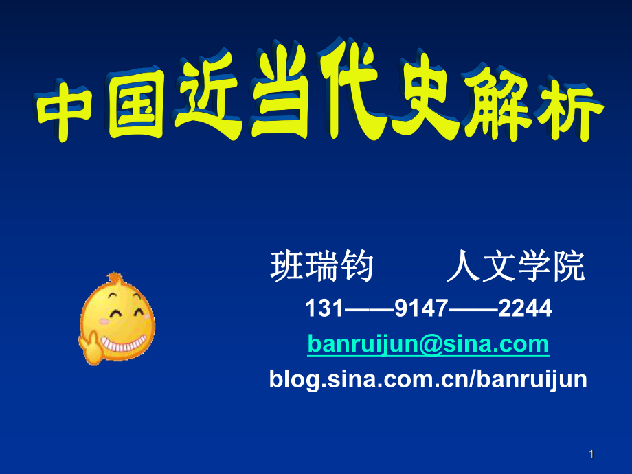 中国近当代史解析_第1页