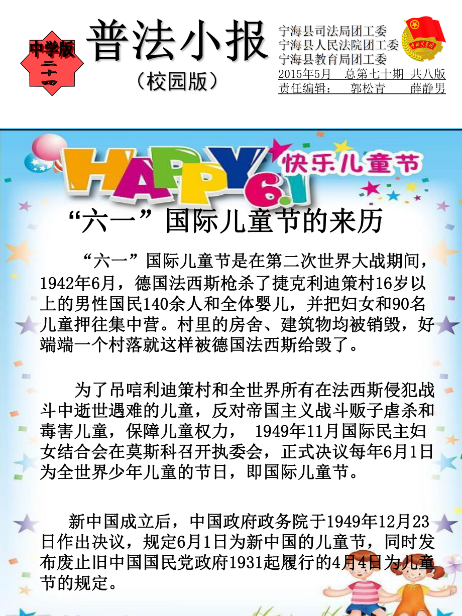 普法小报道客巴巴校园版_第1页