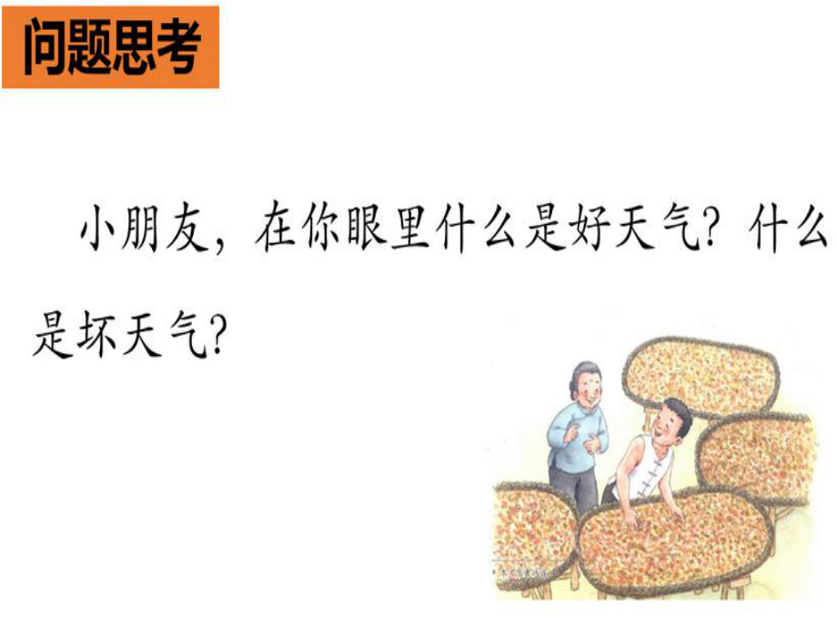 好天气和坏天气1_第1页
