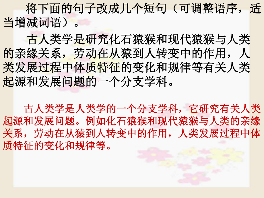 beike变换句式之长短句互换(上课用)_第1页
