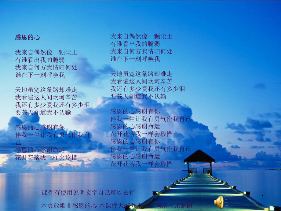 高二主题班会学会感恩ppt课件_第1页