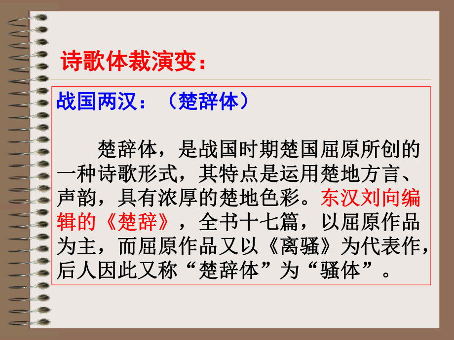 “风神初振”的初唐诗(1)课件_第1页