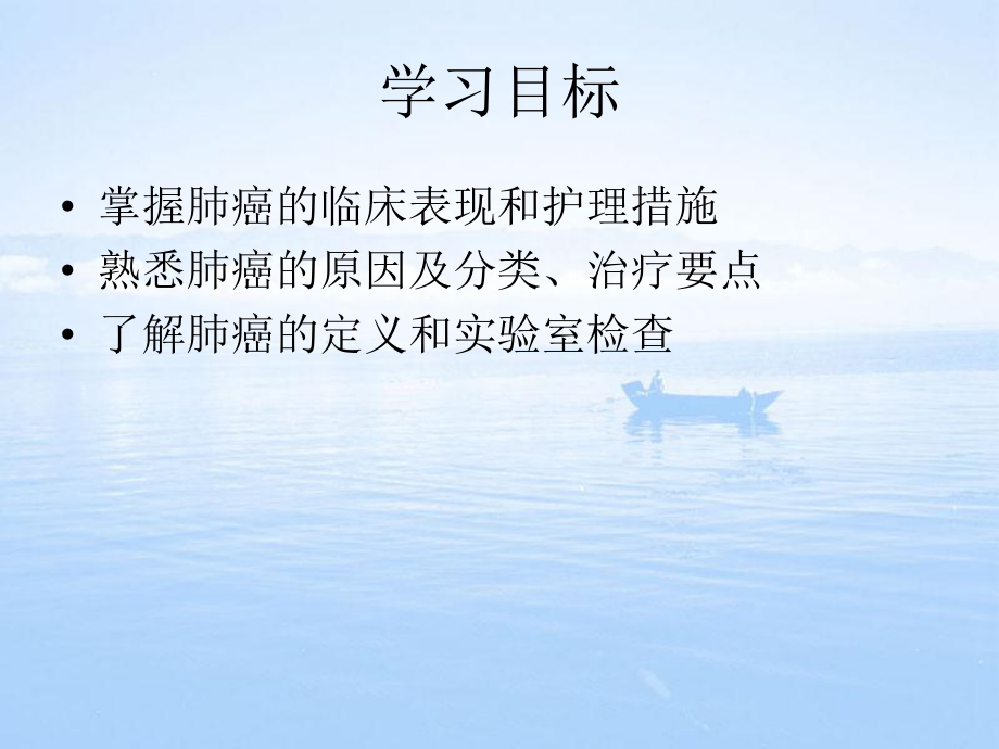 第九节-原发性支气管肺癌_第1页