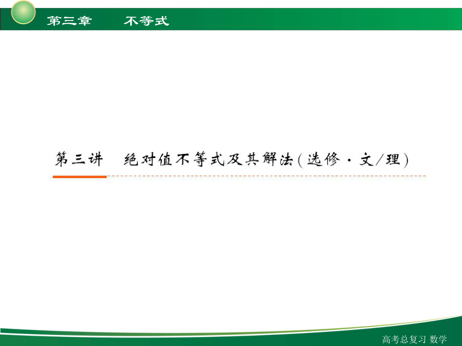 高三高考数学理复习33课件_第1页
