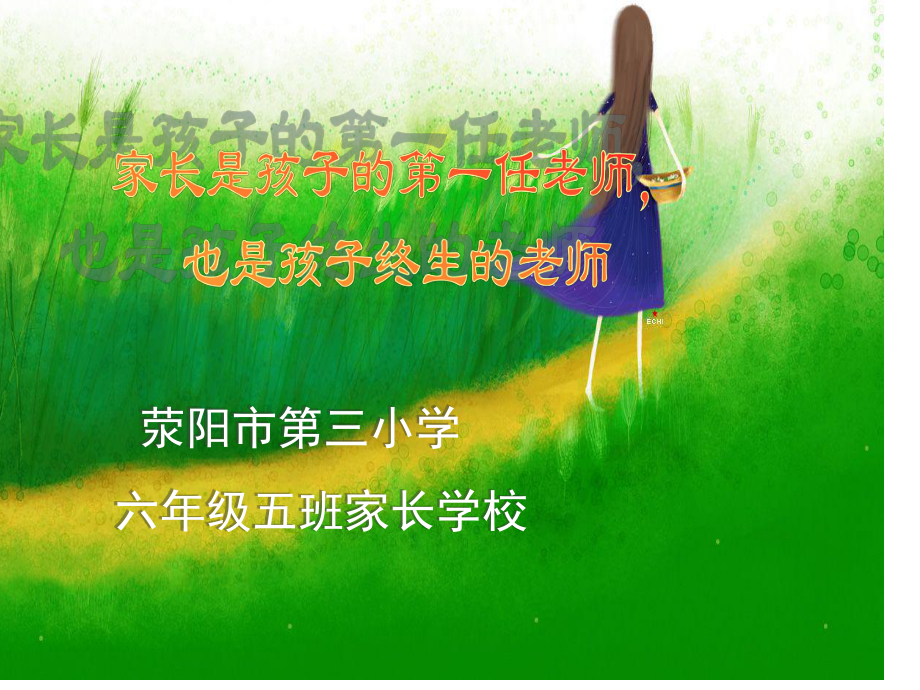 [小学教育]六年级家长会ppt_第1页