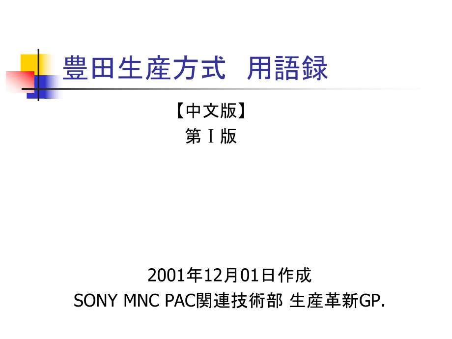 丰田生产方式用语录1_第1页