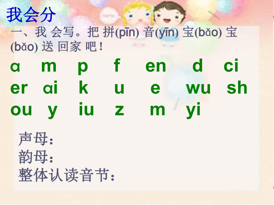 一年级上册语文总复习_第1页