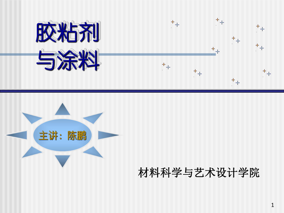 7-天然胶粘剂.ppt概述课件_第1页