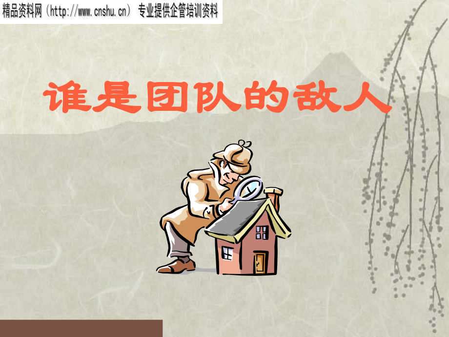 理想团队建设的原则与误区_第1页