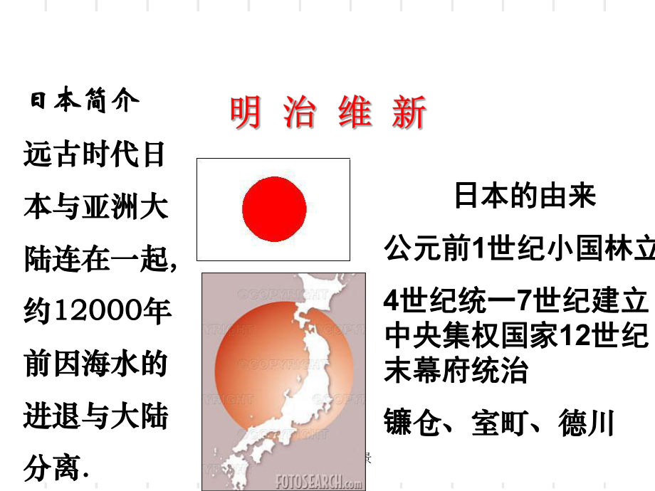 明治维新的背景课件_第1页
