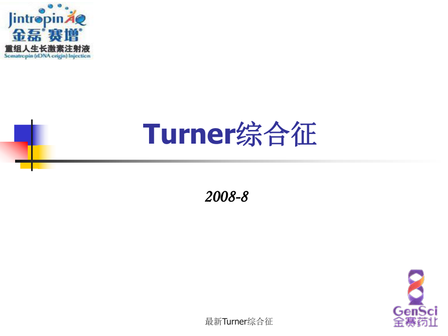 Turner综合征实用课件_第1页