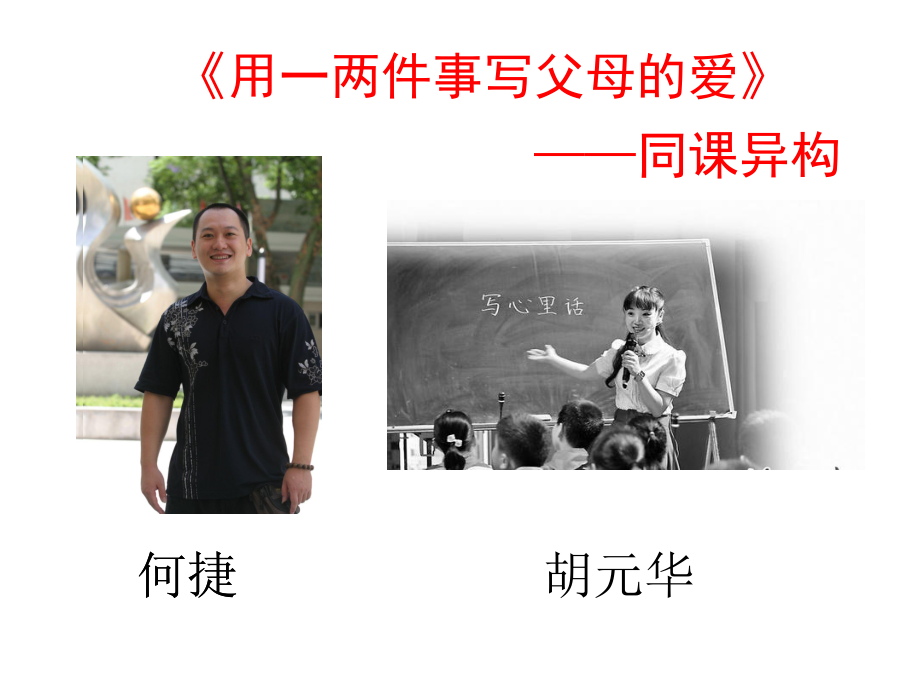 用一两件事写父母的爱_第1页