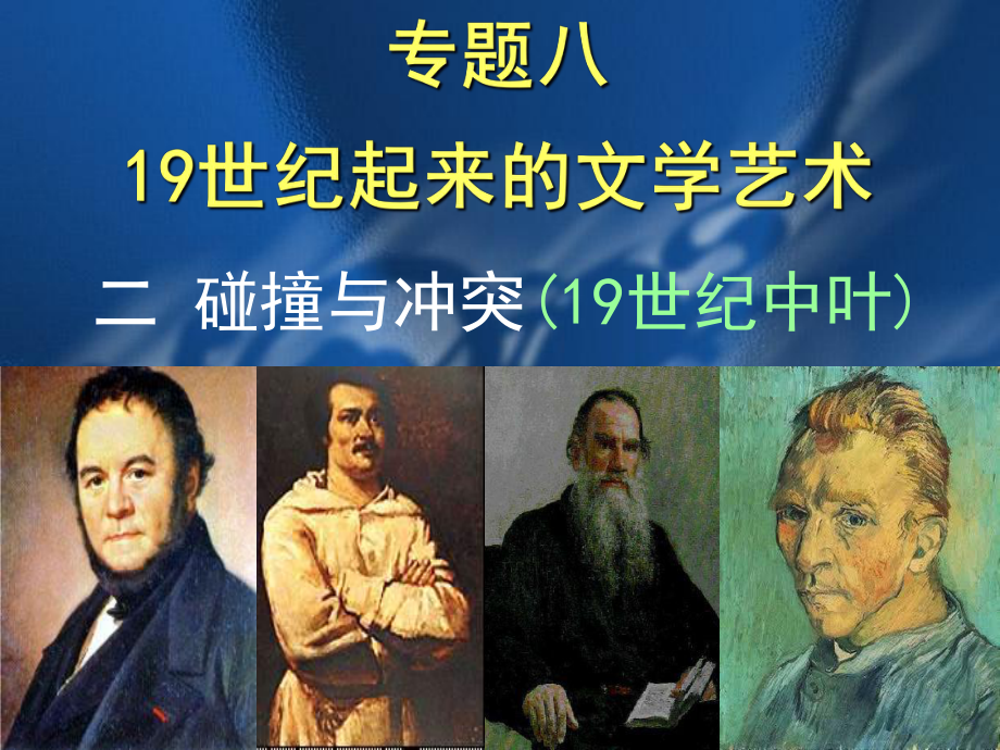 碰撞与冲突人民版_第1页