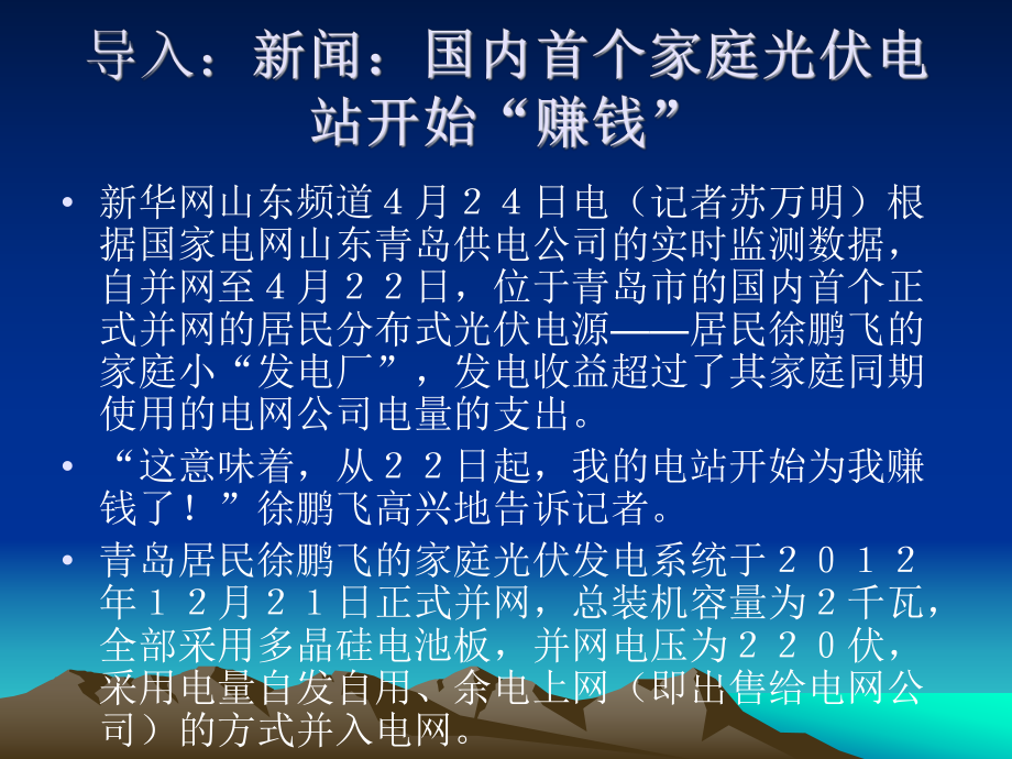 发电厂变电站电气设备三_第1页
