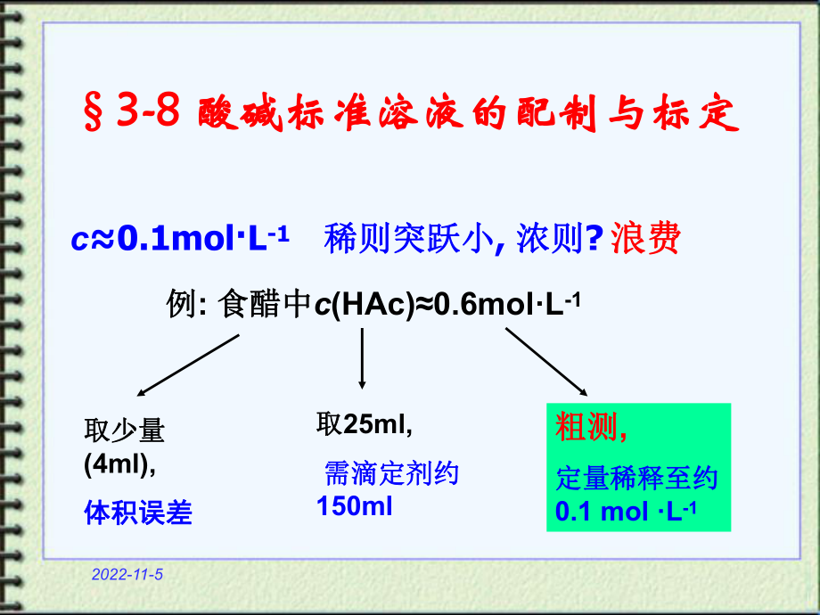 三酸碱滴定概述_第1页