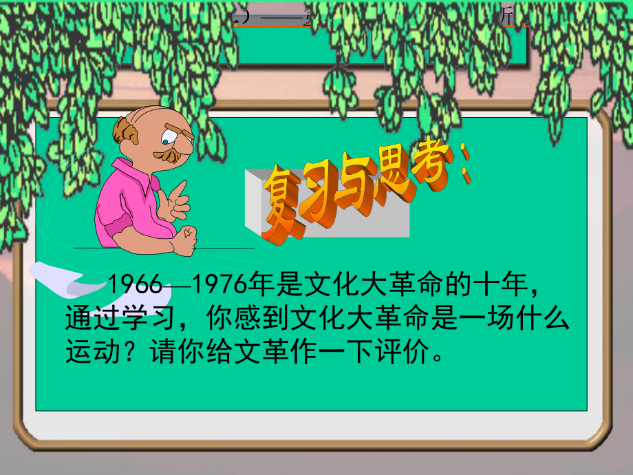 社会主义建设新时期_第1页