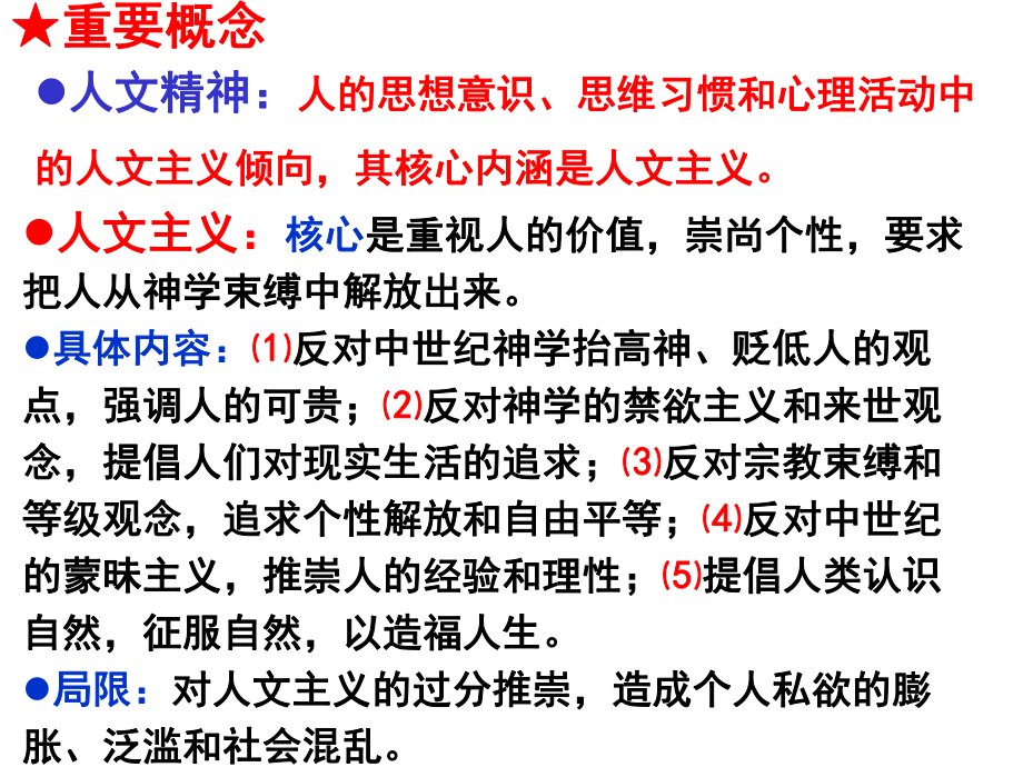 西方人文精神的起源及其发展.._第1页