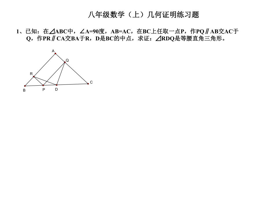 三角形证明题集锦课件_第1页