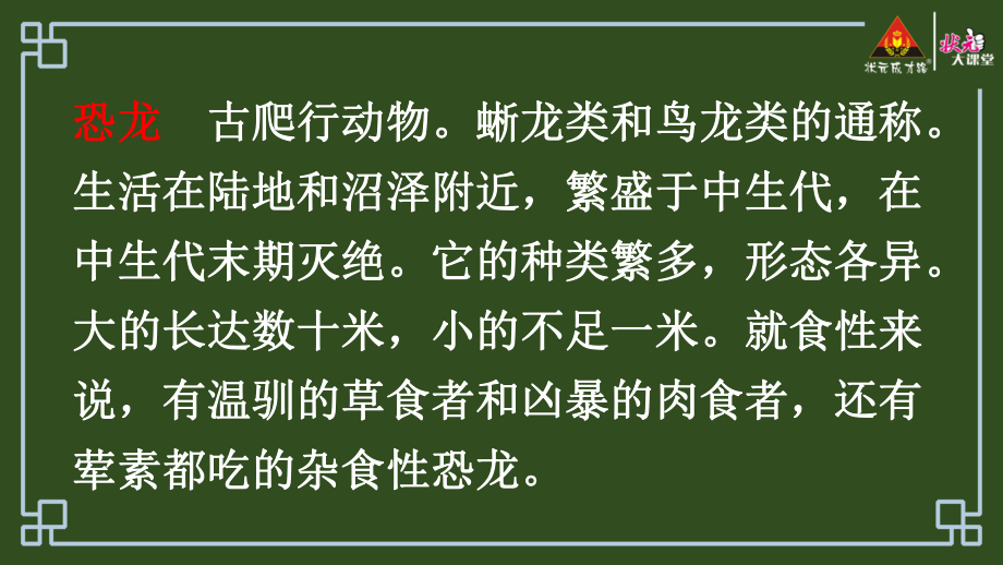 6飞向蓝天的恐龙护眼版_第1页