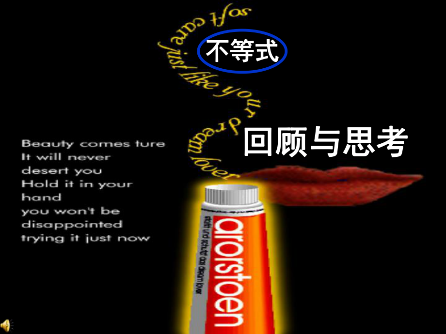 不等式回顾与思考--北师大版课件_第1页