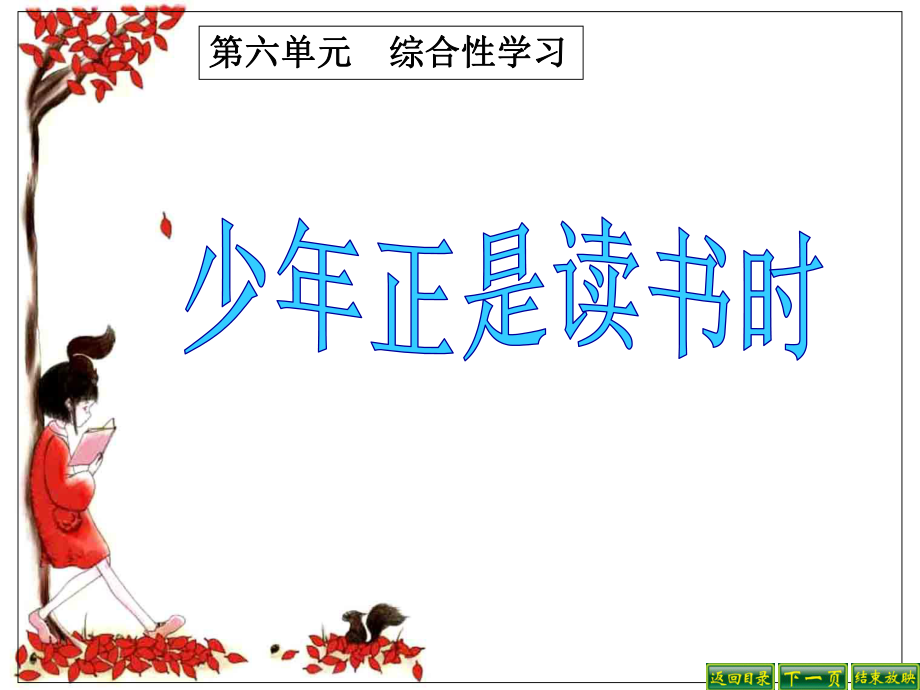 少年正是读书时陈_第1页