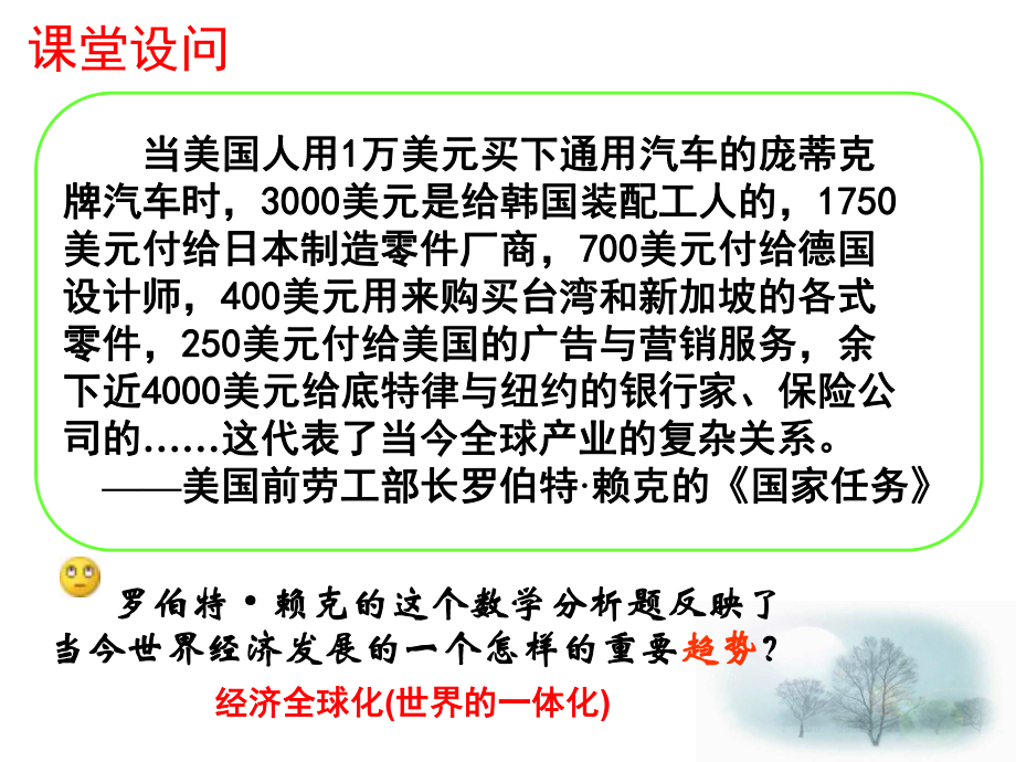走向整体的世界课件_第1页
