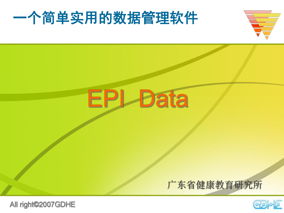 一个简单实用的数据管理软件-EIPData_第1页