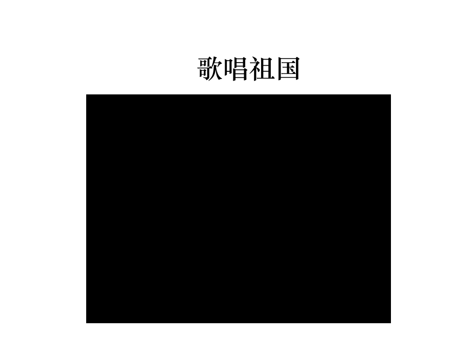 《第三课-“地球村”的居民》第二课时课件_第1页