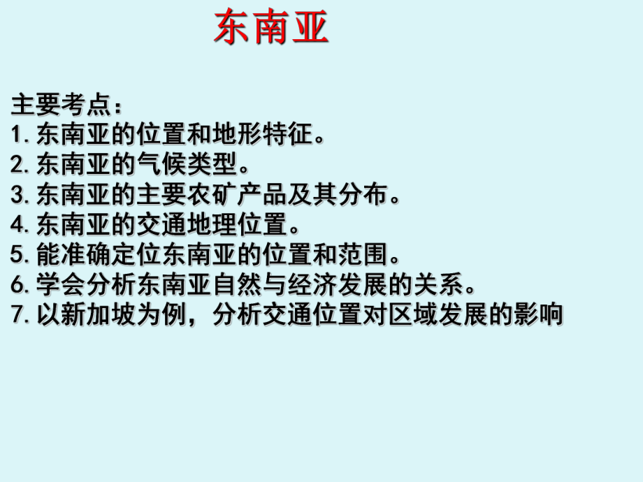 东南亚人文地理专题课件_第1页