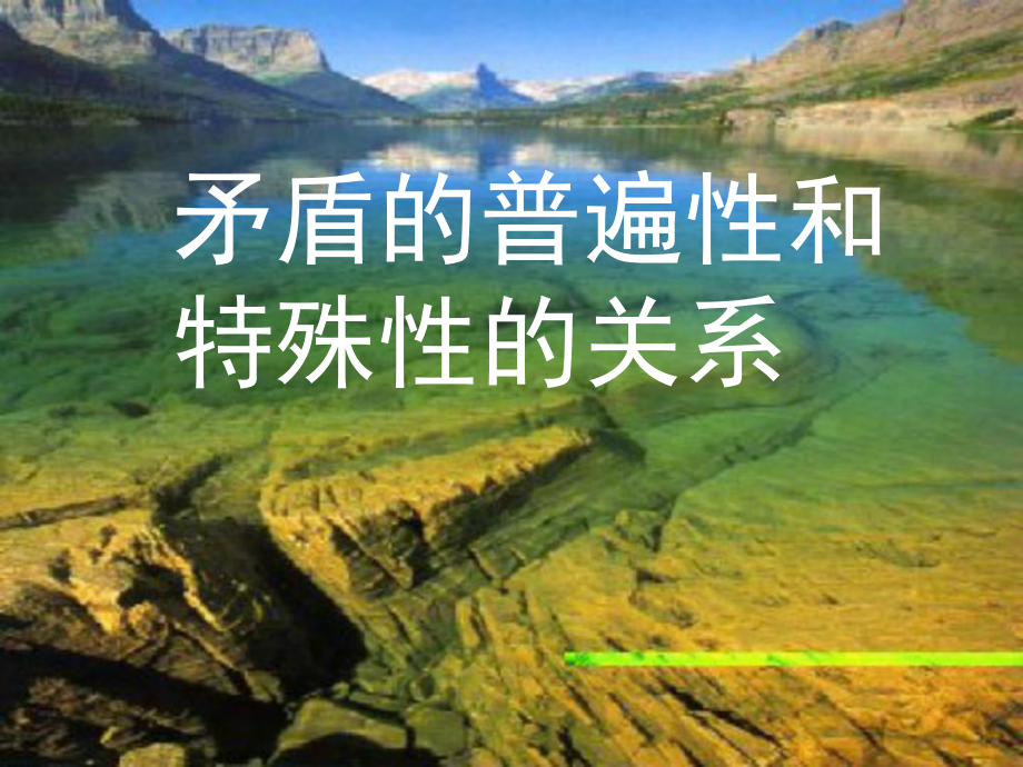 对具体问题进行具体分析课件_第1页