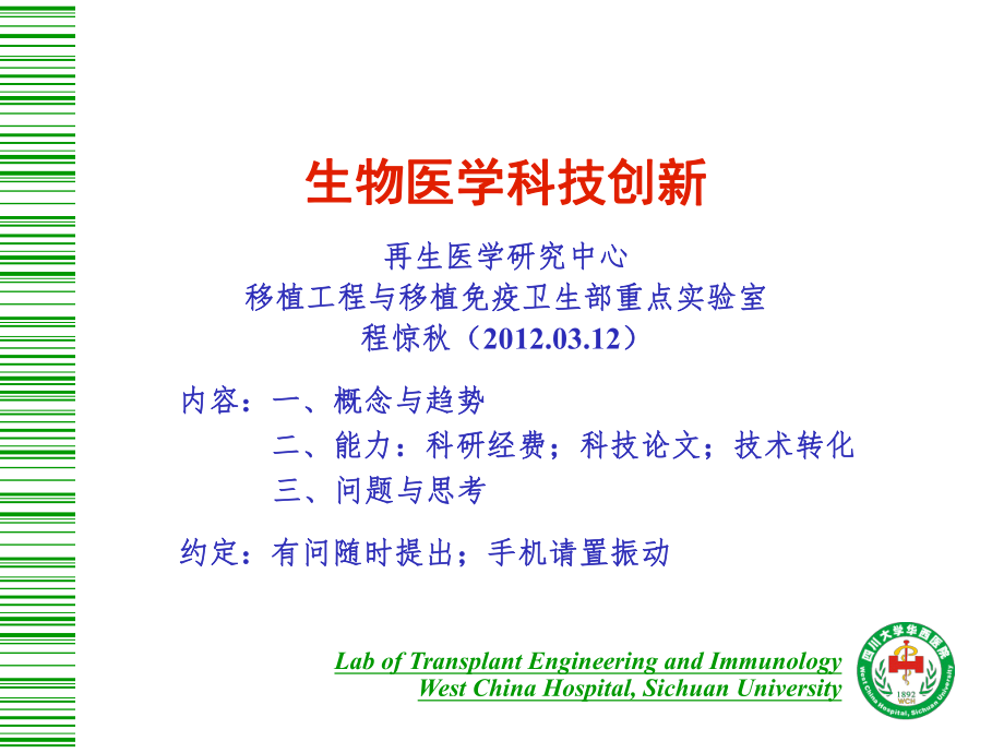 分子病理学科技创新程惊_第1页