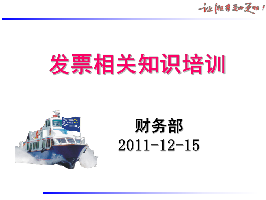 发票相关知识培训课堂PPT_第1页