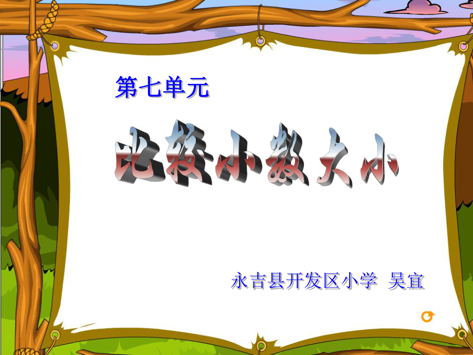 小数大小比较4_第1页