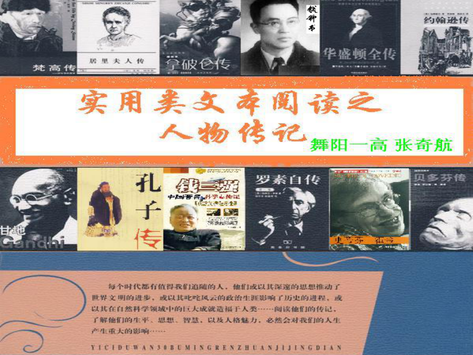 实用类文本阅读之人物传记_第1页