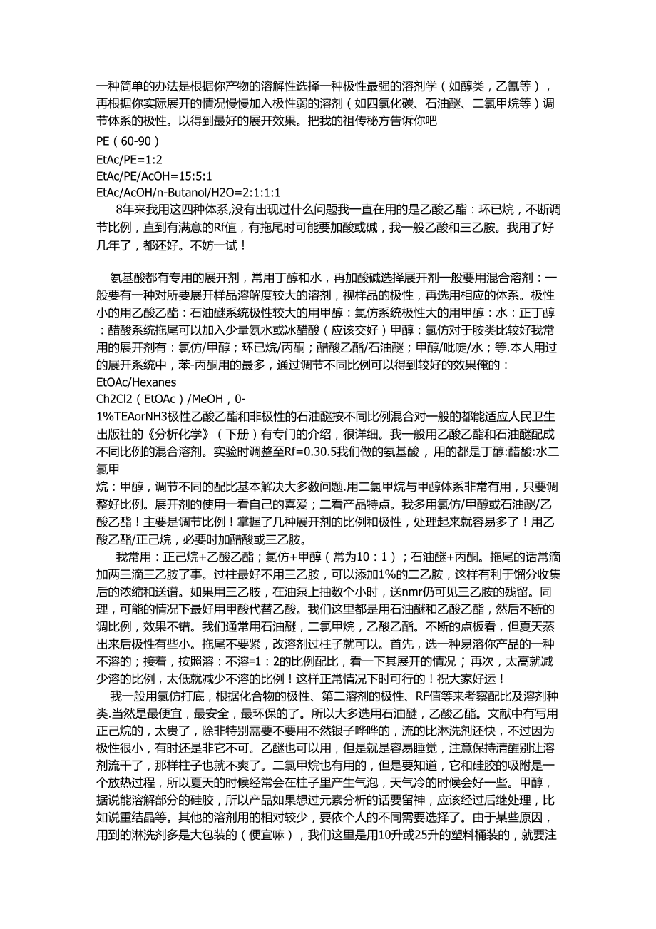 如何选择展开剂_第1页